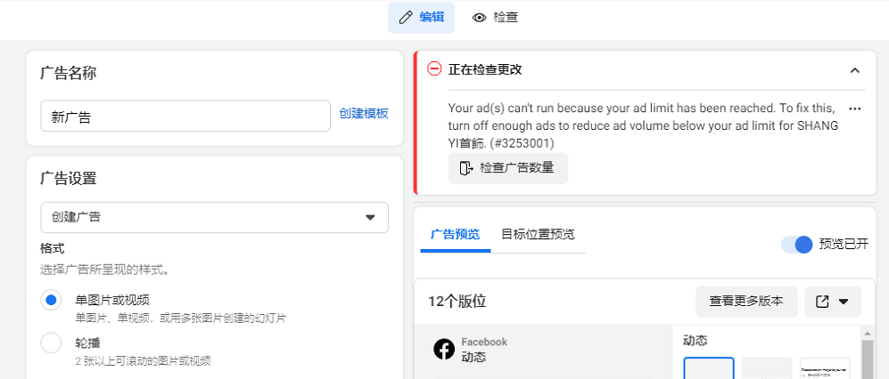 出海企业面对主页广告数量上限怎么办？