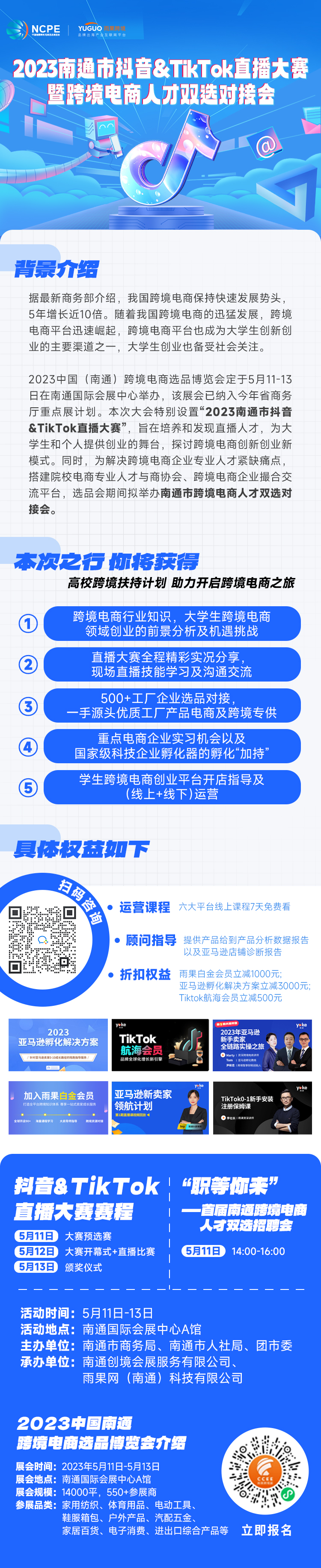2023南通抖音&TikTok直播大赛即将开赛,企业与直播人才的“双向奔赴”