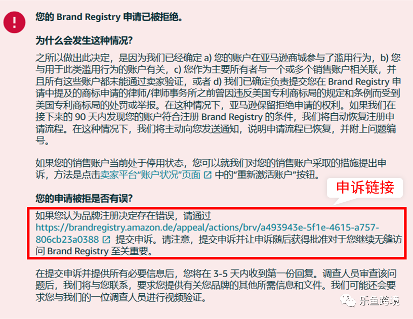 【必看攻略】品牌备案失败怎么办？卖家该如何申诉？