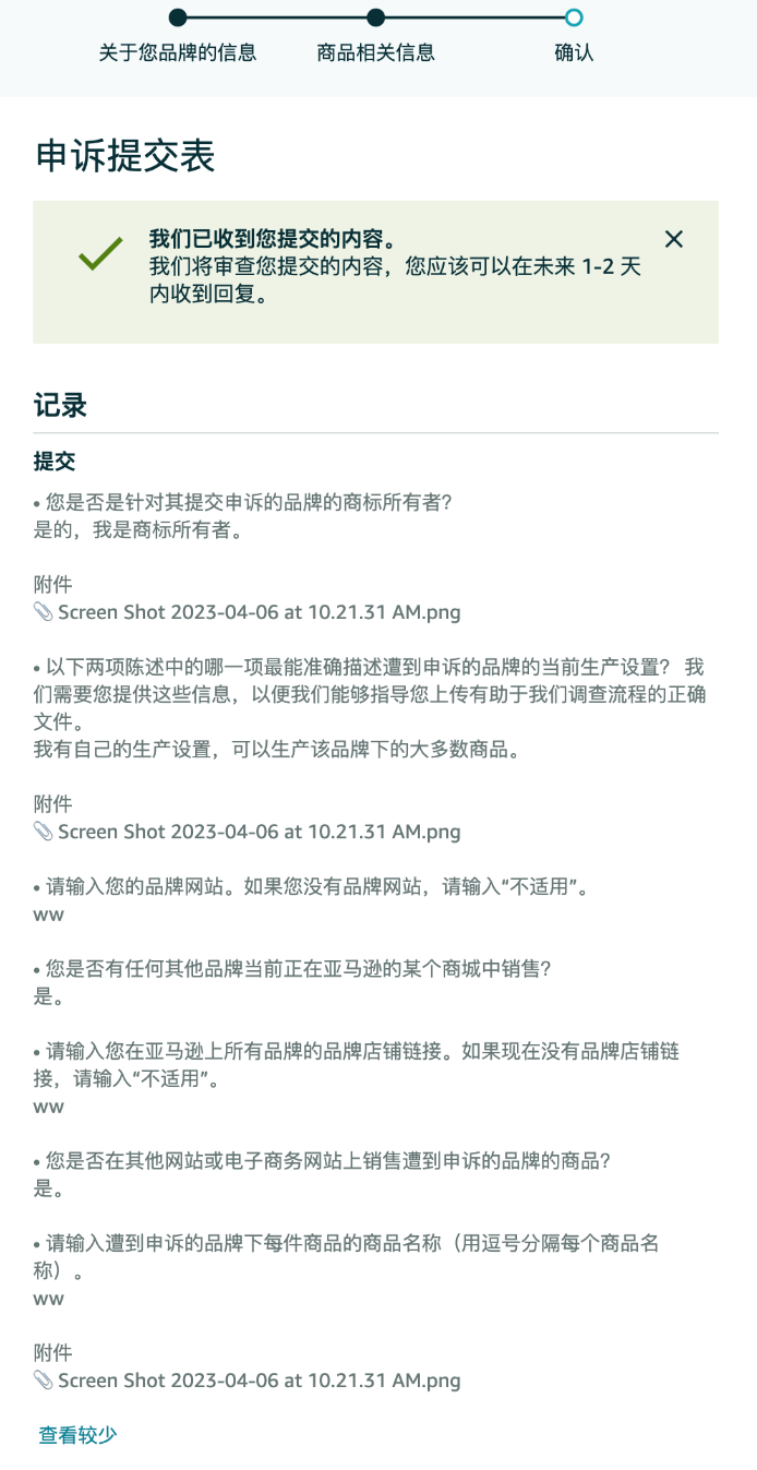 【必看攻略】品牌备案失败怎么办？卖家该如何申诉？