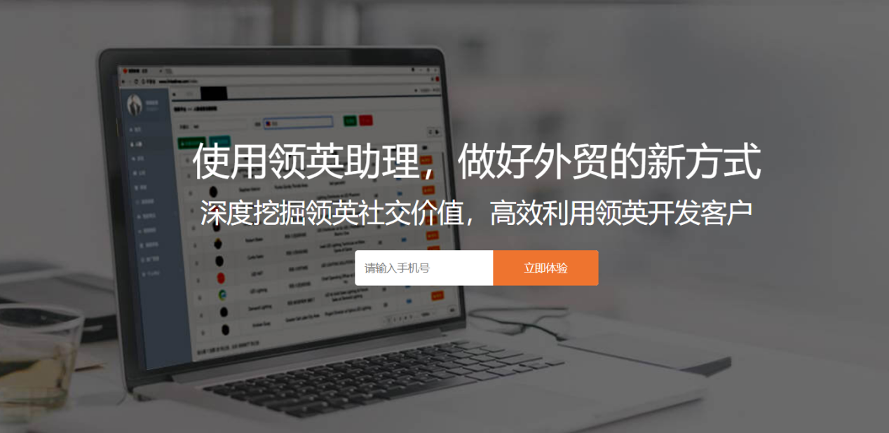 做好外贸的新方式——领英助理