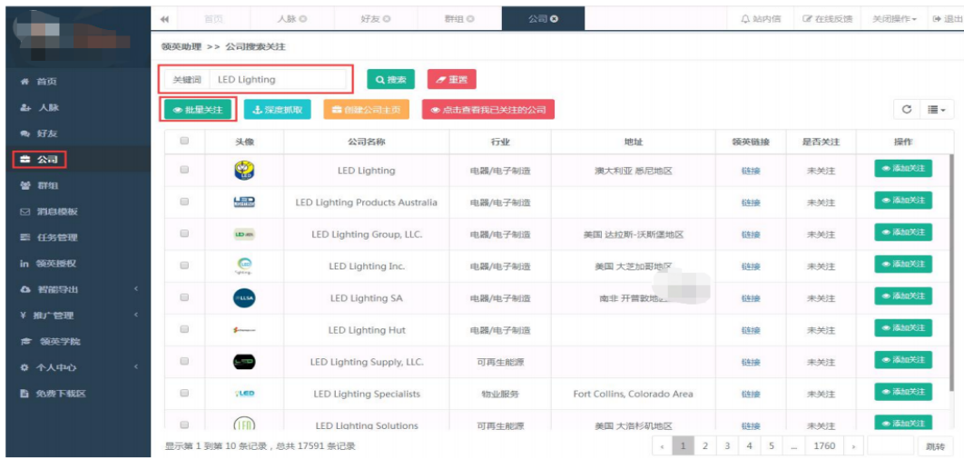做好外贸的新方式——领英助理