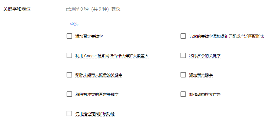 谷歌“自动采纳建议”应该怎么用？