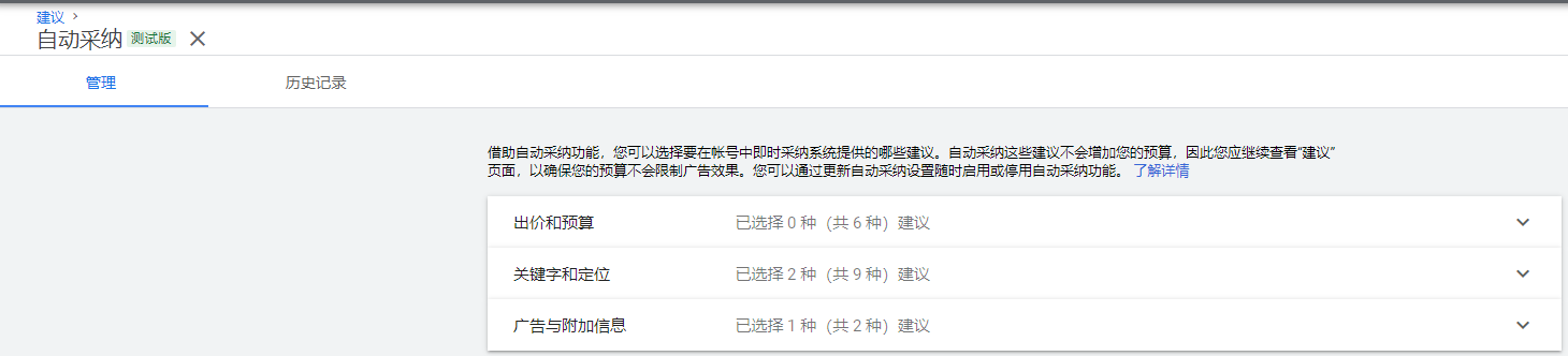 谷歌“自动采纳建议”应该怎么用？
