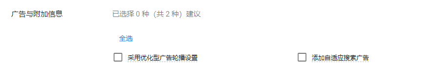 谷歌“自动采纳建议”应该怎么用？