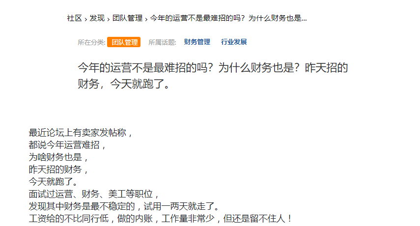 跨境电商财务为什么难招？