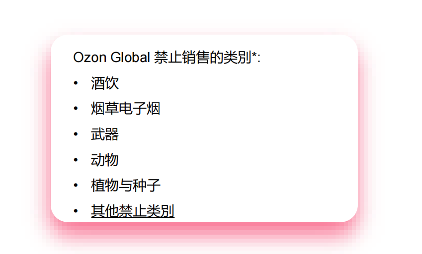 2023年中俄超七成贸易已转为本币结算，俄罗斯最大电商平台Ozon中国卖家要不要入驻？ 