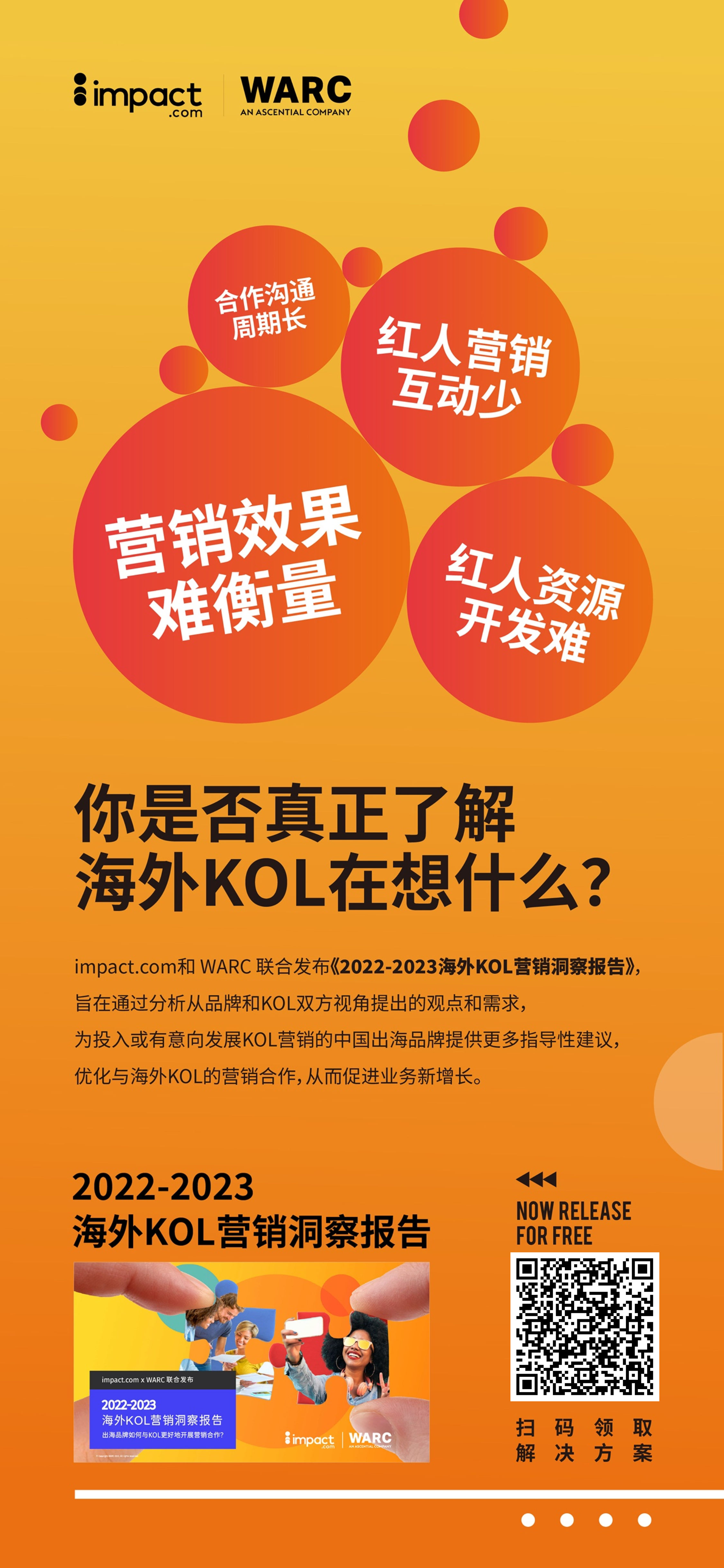 《2022-2023海外KOL营销洞察报告》发布：出海品牌如何优化KOL营销合作？