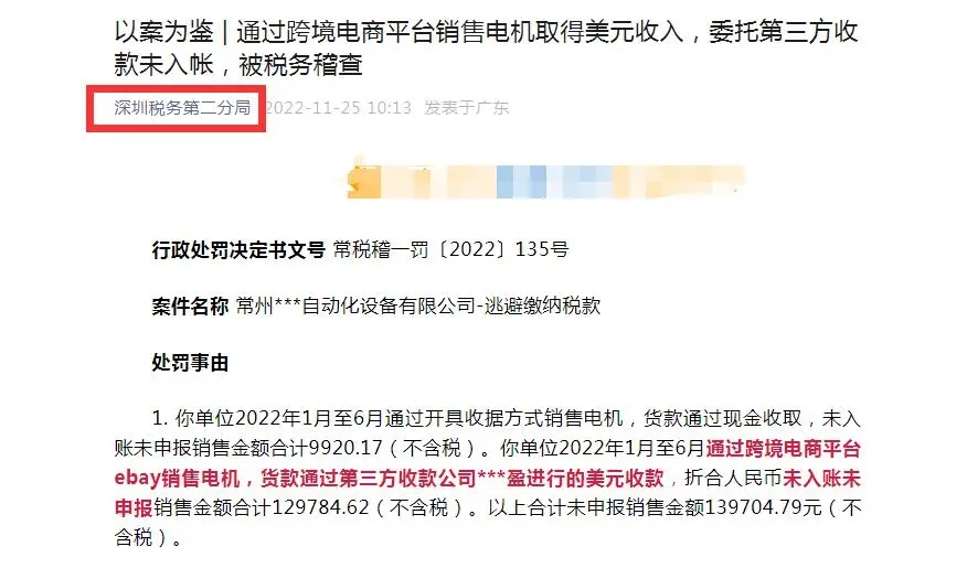 跨境电商企业最应避免增值税被罚