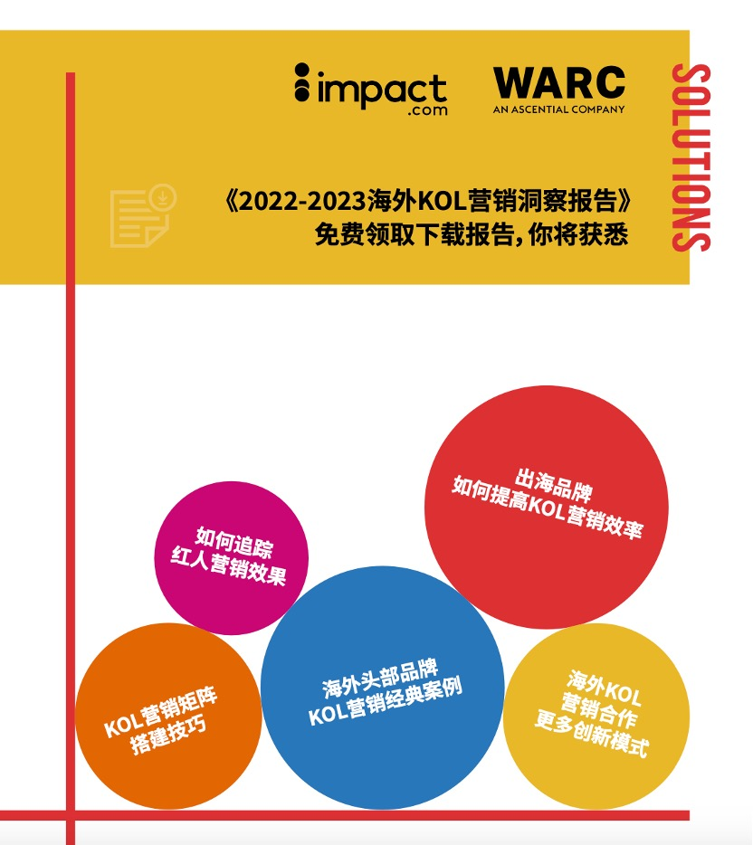 《2022-2023海外KOL营销洞察报告》发布：出海品牌如何优化KOL营销合作？