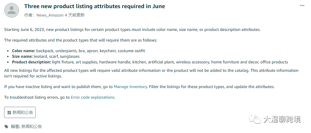 亚马逊商品新规来袭：要求卖家为产品添加三个必填属性！
