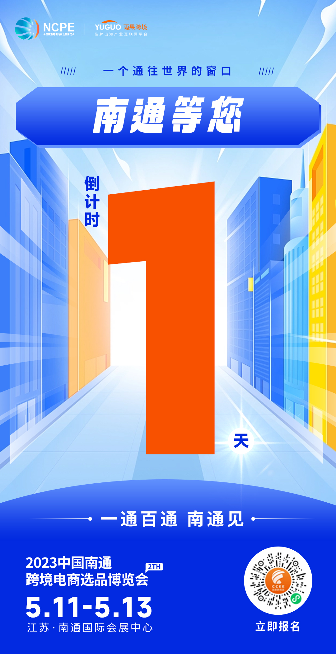 新观察│5月11-13日，NCPE推动南通产业共荣、共发