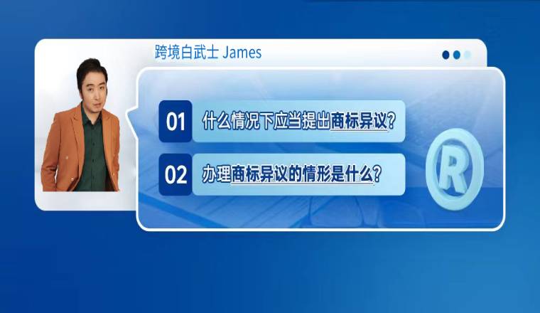 什么情况下应当提出商标异议？办理商标异议的情形是什么？