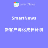 新客极速孵化（日本市场）