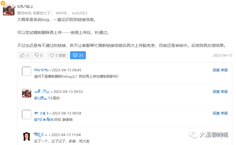 突破亚马逊危险品审核难题,轻松应对危险品审核攻略干货总结