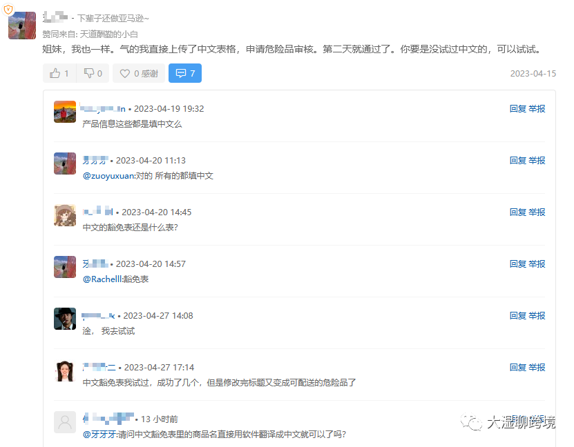 突破亚马逊危险品审核难题,轻松应对危险品审核攻略干货总结