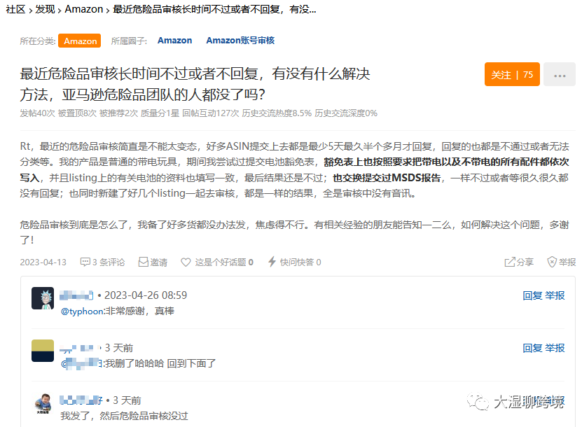 突破亚马逊危险品审核难题,轻松应对危险品审核攻略干货总结