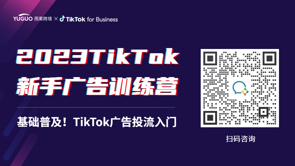 掘金TikTok！这些TikTok广告推广方式你都了解吗？