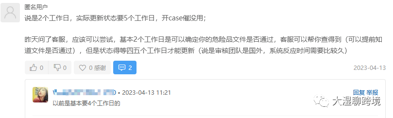 突破亚马逊危险品审核难题,轻松应对危险品审核攻略干货总结