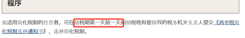 日本JCT簡易申報能省稅金？如何申請？