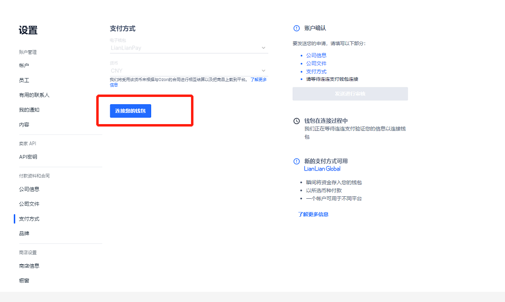2023俄罗斯本土电商Ozon开店入驻详细流程解读