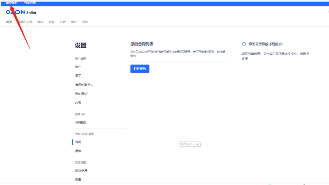 2023俄罗斯本土电商Ozon开店入驻详细流程解读