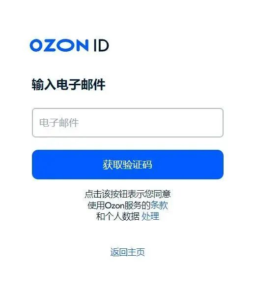 2023俄罗斯本土电商Ozon开店入驻详细流程解读