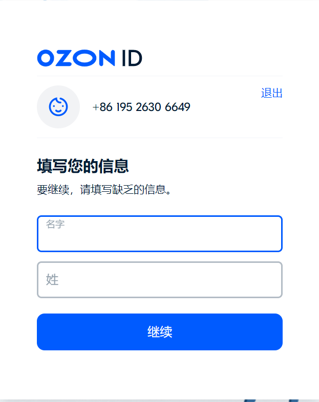 2023俄罗斯本土电商Ozon开店入驻详细流程解读