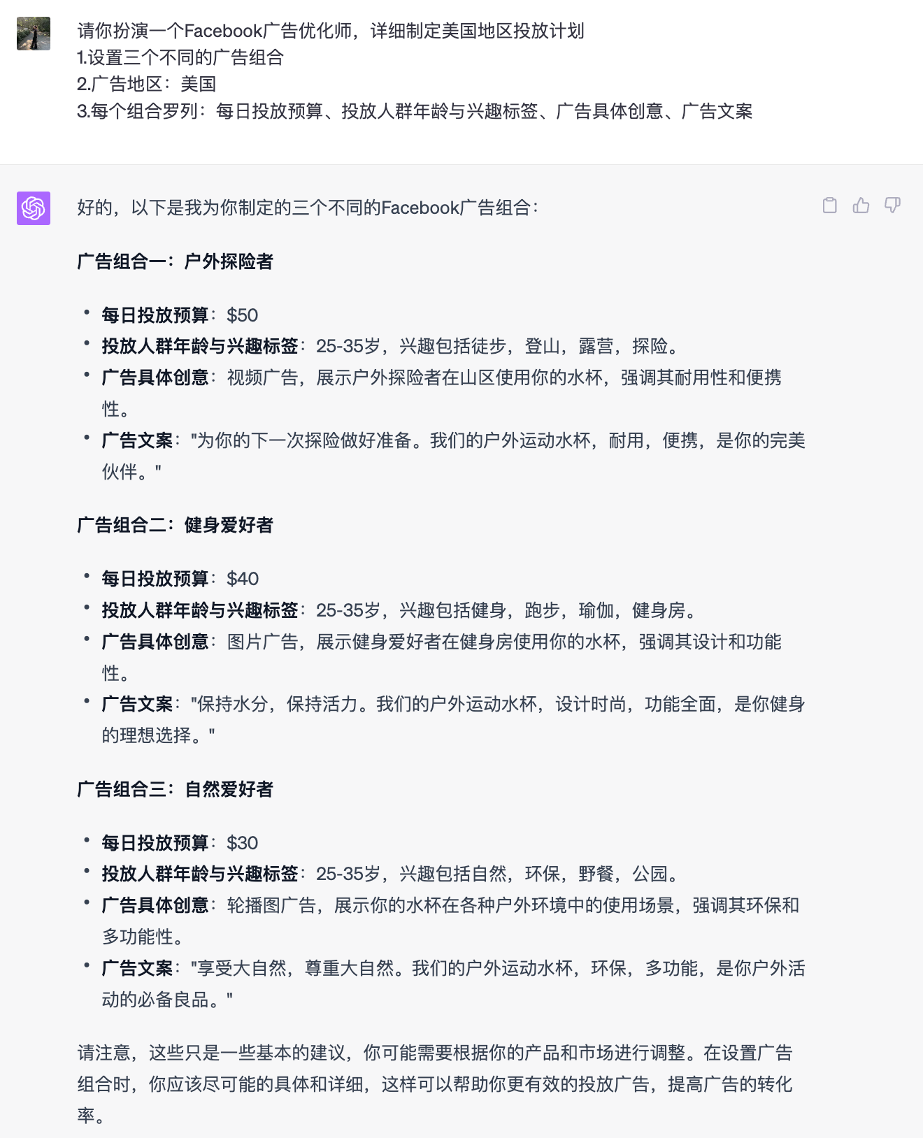 跨境最强辅助来了！ChatGPT居然能帮我投广告！