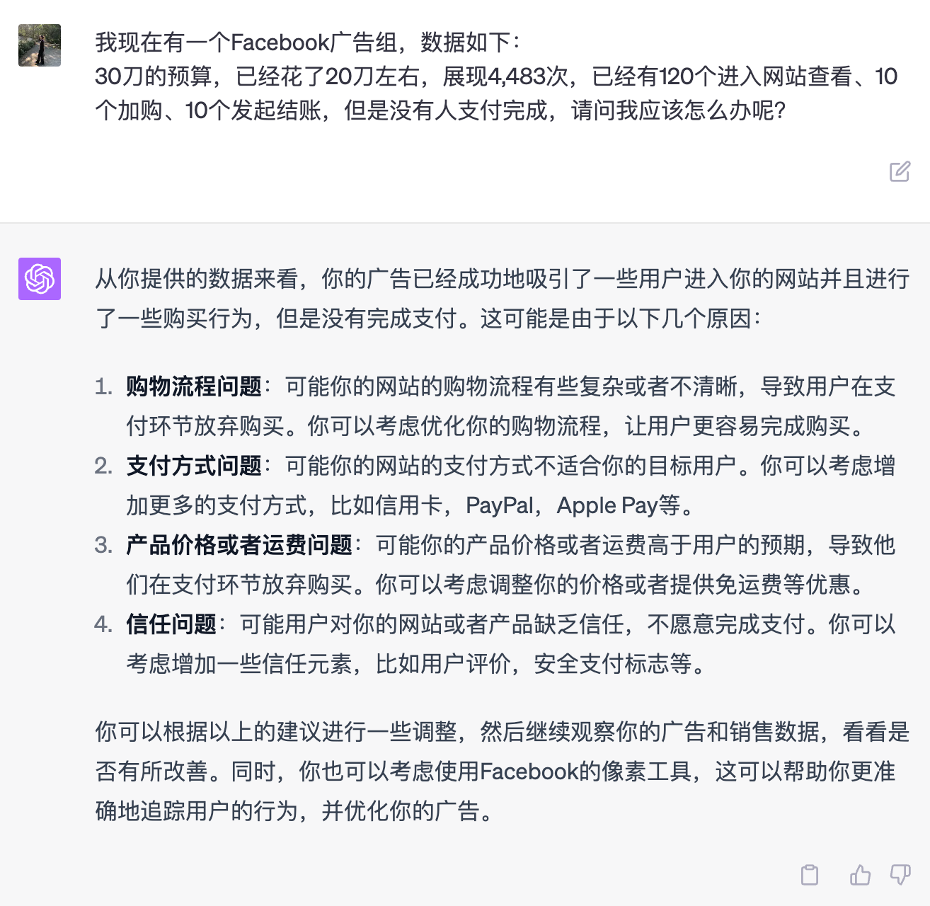 跨境最强辅助来了！ChatGPT居然能帮我投广告！