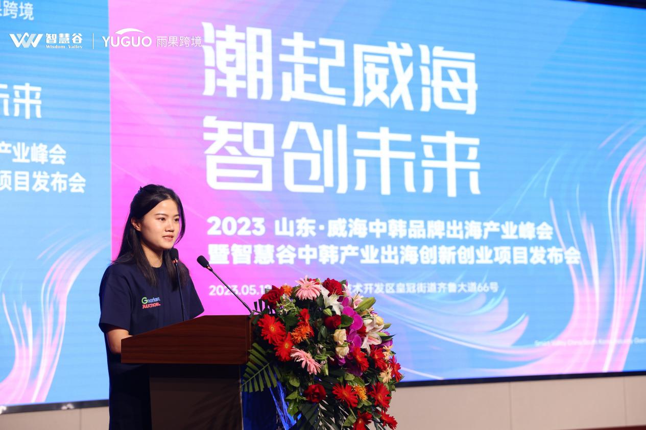 潮起威海，智创未来！威海中韩品牌出海产业峰会盛大开幕！
