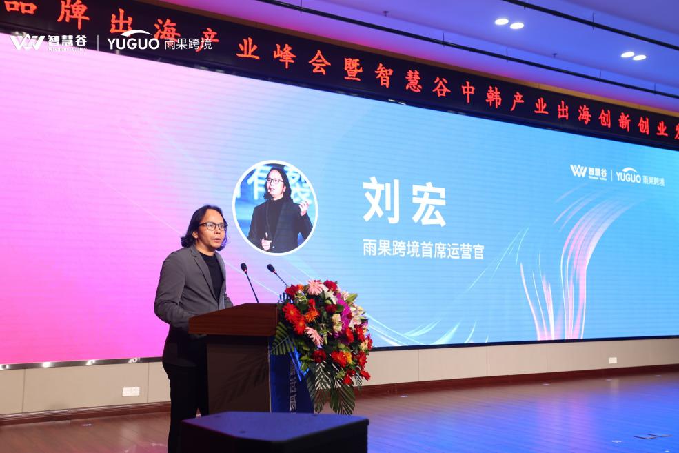 潮起威海，智创未来！威海中韩品牌出海产业峰会盛大开幕！