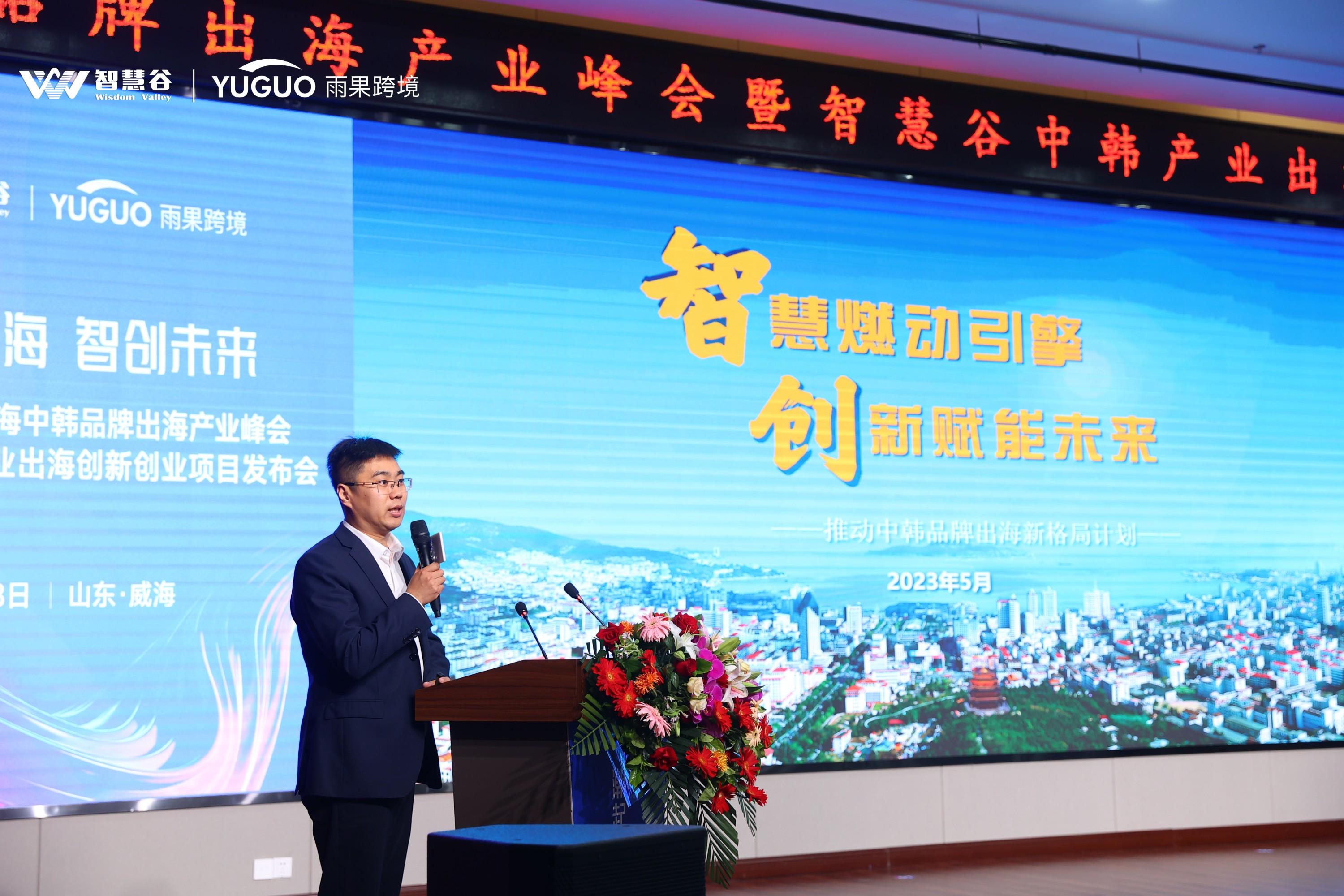 潮起威海，智创未来！威海中韩品牌出海产业峰会盛大开幕！
