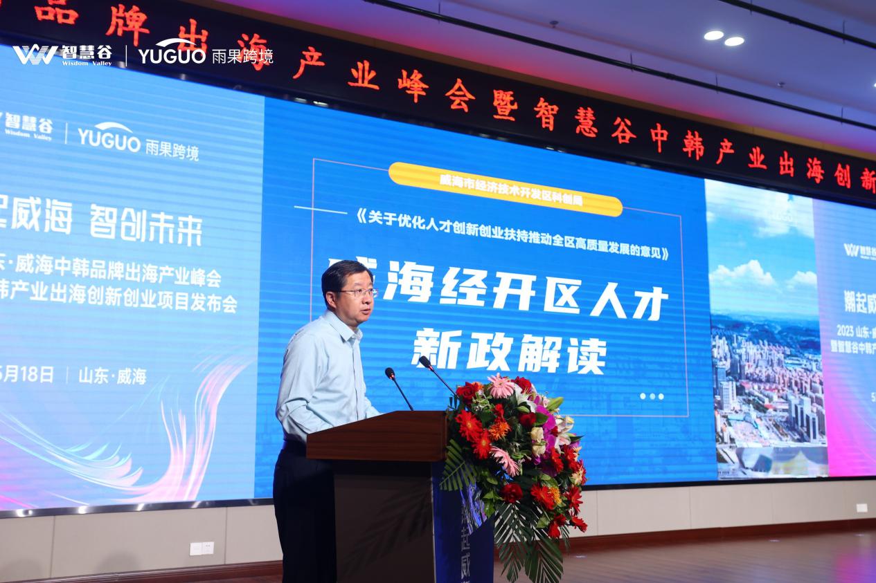 潮起威海，智创未来！威海中韩品牌出海产业峰会盛大开幕！