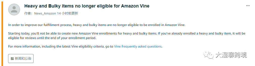 亚马逊Vine测评更新，取消大件产品Vine资格，卖家如何获得优质评论？ 