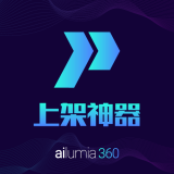 Ailumia上架神器