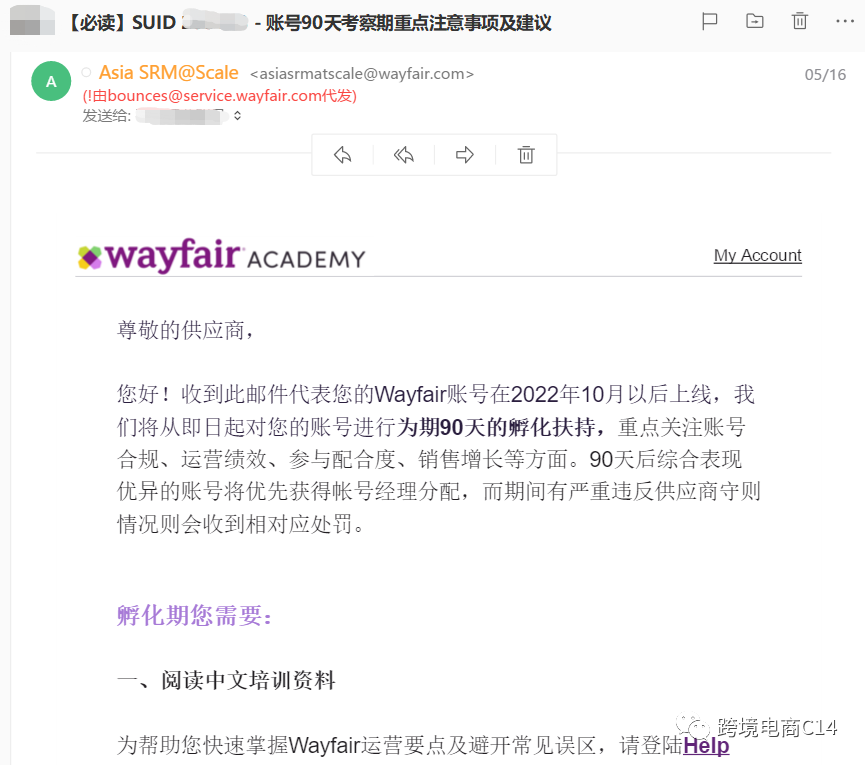 Wayfair对新卖家的90天孵化政策