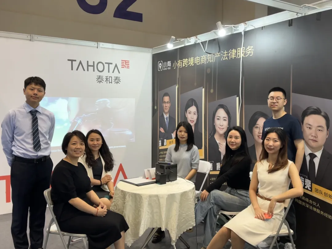 小有惊喜丨小有律师团队首次亮相2023跨交会