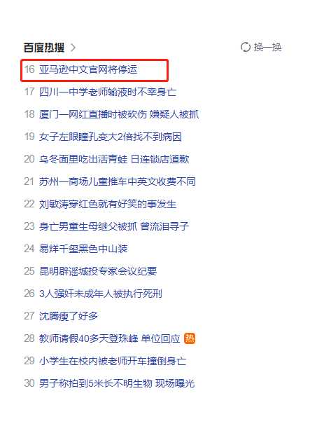 上热搜！亚马逊否认中文官网将停运
