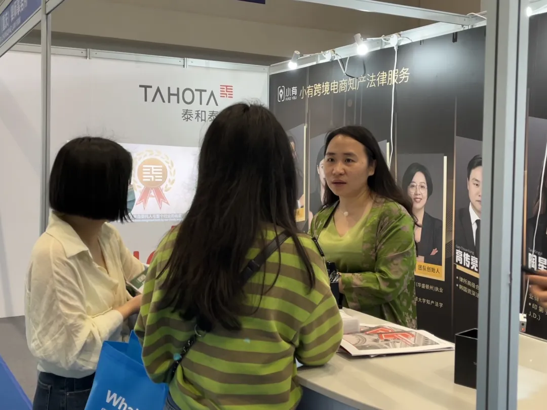 小有惊喜丨小有律师团队首次亮相2023跨交会