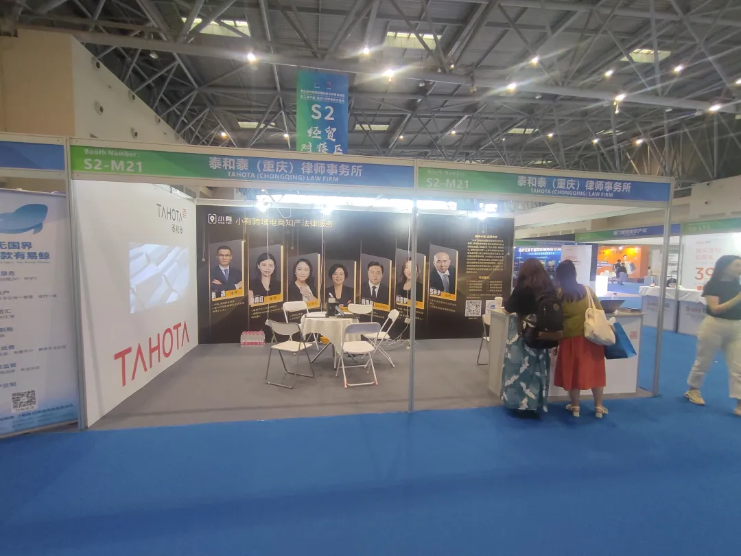 小有惊喜丨小有律师团队首次亮相2023跨交会