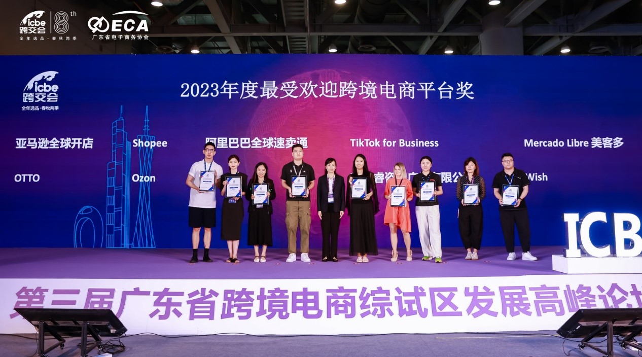 欧图(OTTO)受邀参加2023 ICBE国际跨境电商交易博览会