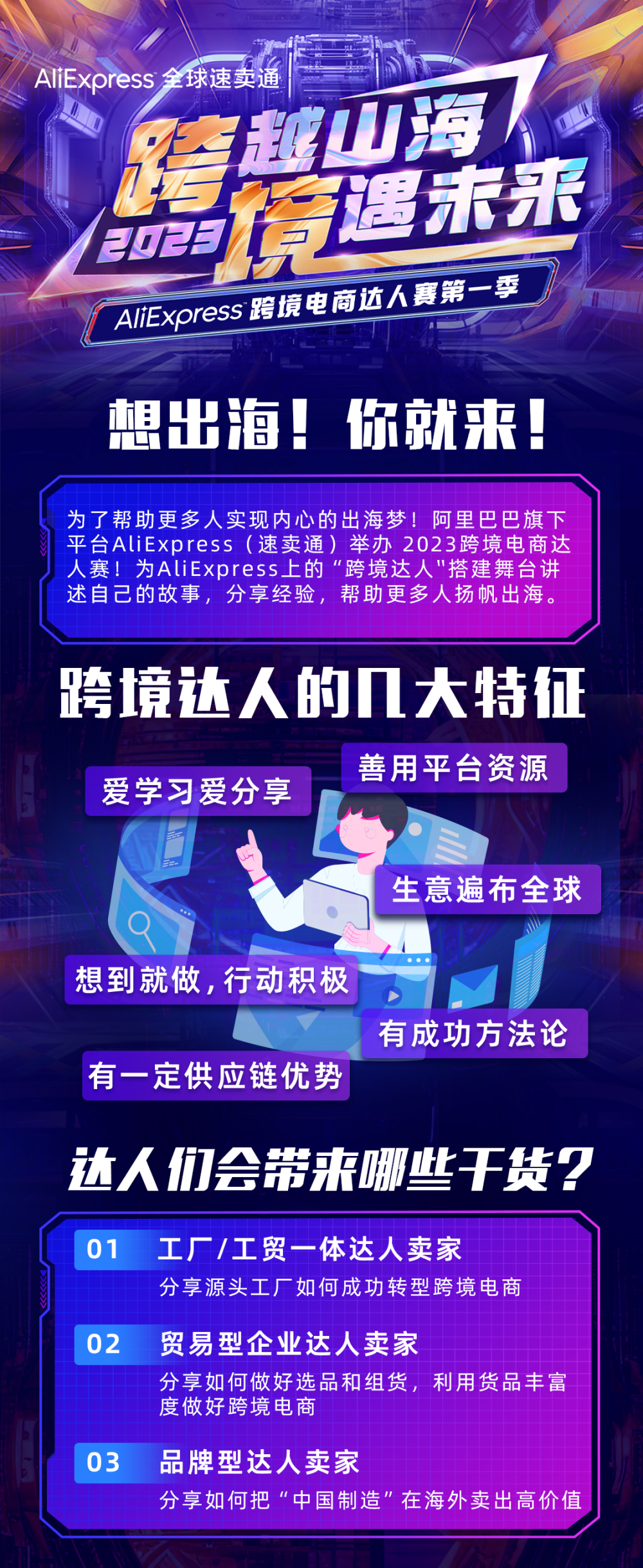 寻找出海领头羊!AliExpress举办首届跨境电商达人赛