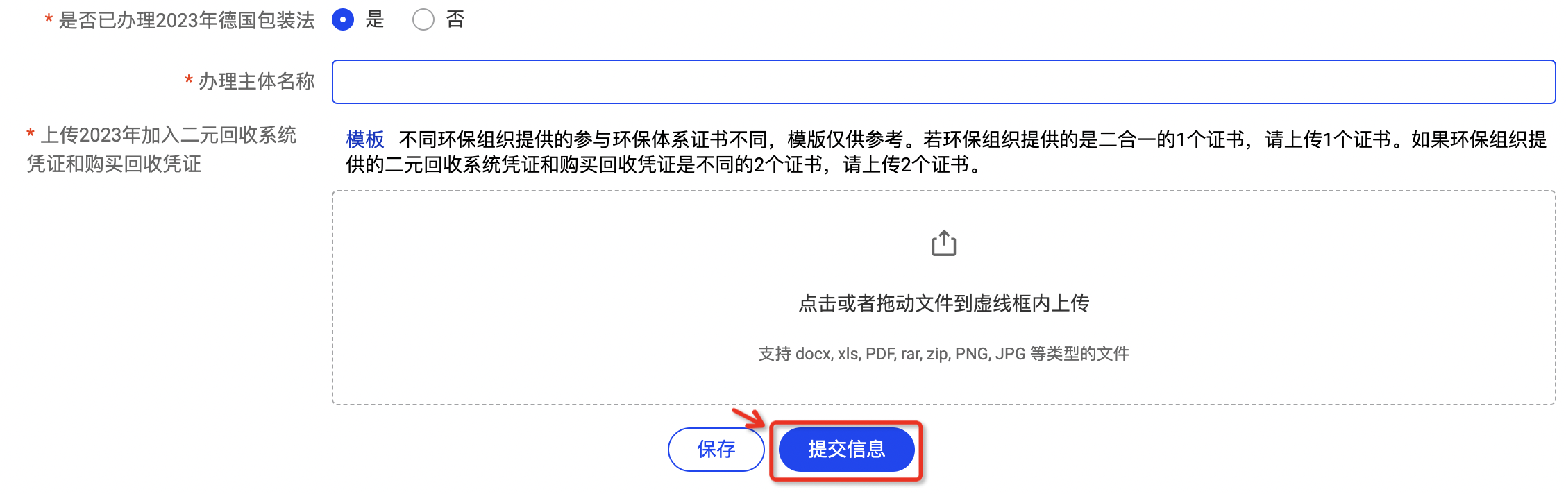 阿里巴巴国际站发布《关于德国包装EPR加入二元回收系统以及回收凭证收集合规要求》公告（内含上传指引）