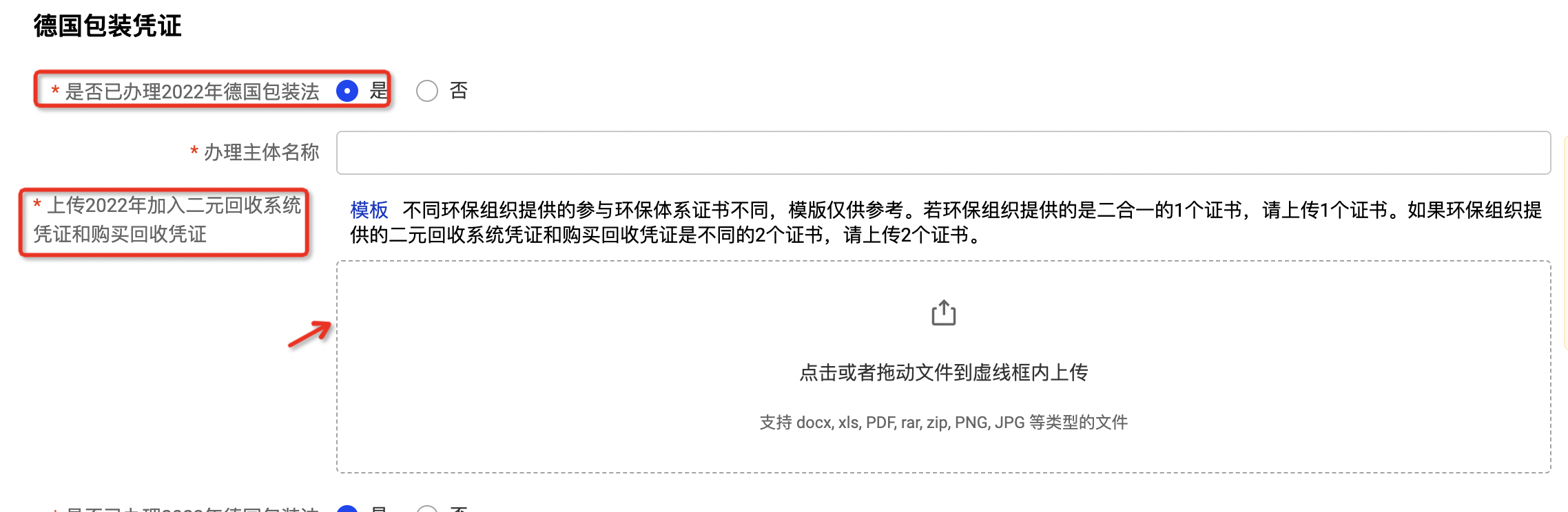 阿里巴巴国际站发布《关于德国包装EPR加入二元回收系统以及回收凭证收集合规要求》公告（内含上传指引）