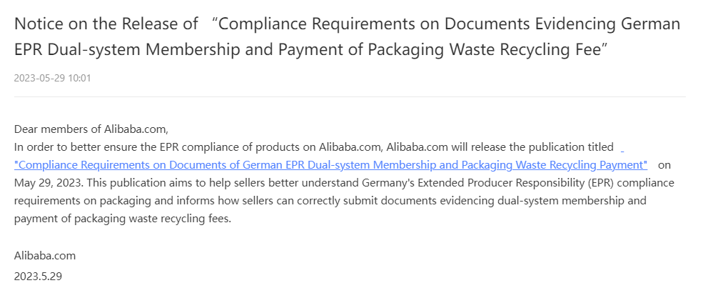 阿里巴巴国际站发布《关于德国包装EPR加入二元回收系统以及回收凭证收集合规要求》公告（内含上传指引）