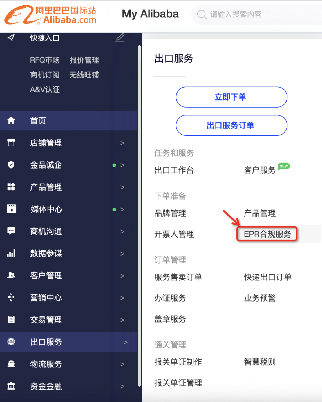 阿里巴巴国际站发布《关于德国包装EPR加入二元回收系统以及回收凭证收集合规要求》公告（内含上传指引）