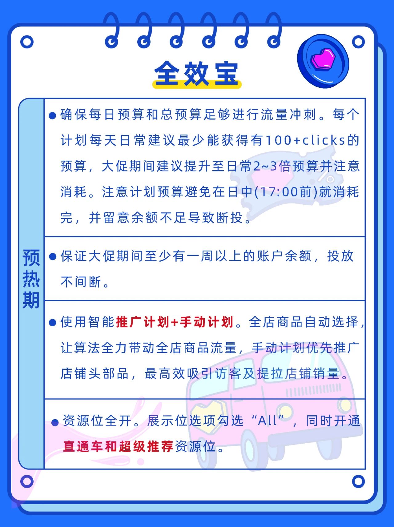 6.6大促预备打响！商家大促作战筹备清单，看着一份就够啦~  
