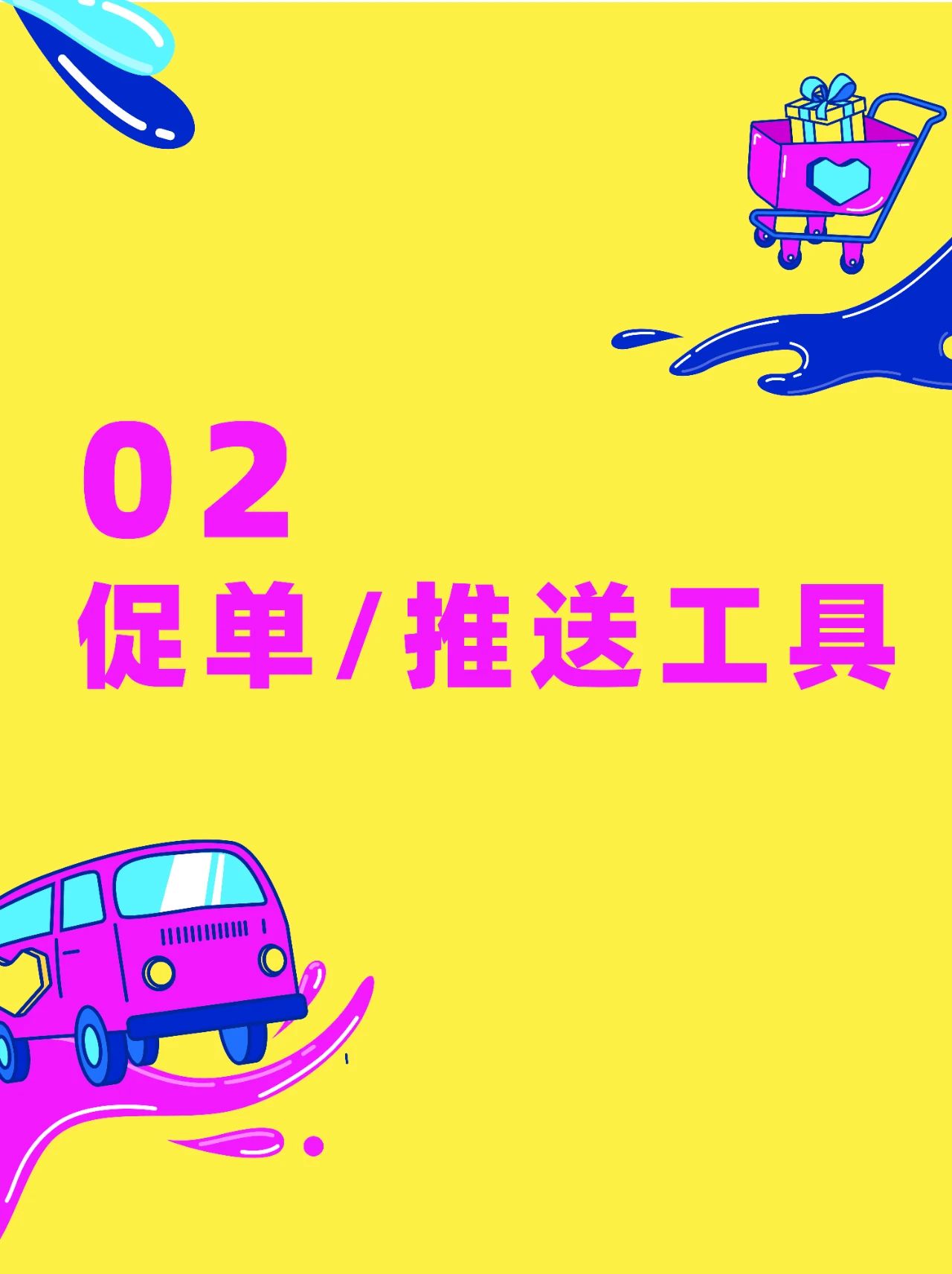 6.6大促预备打响！商家大促作战筹备清单，看着一份就够啦~  