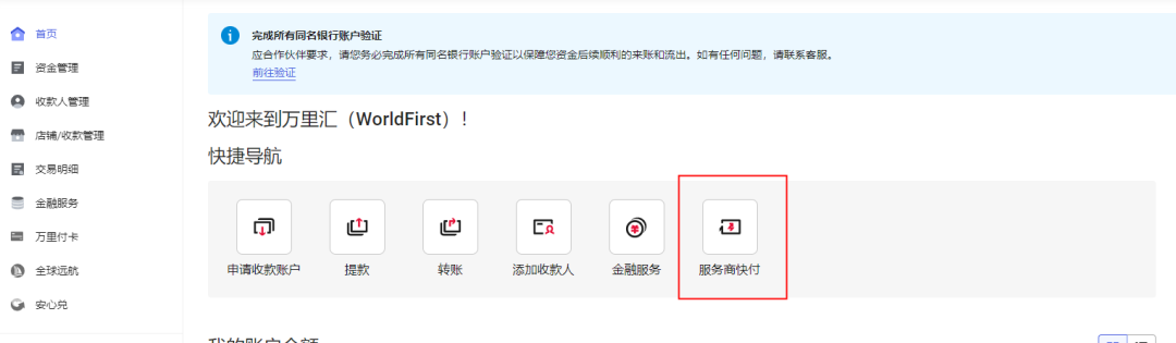 UBI利通智能包裹入駐萬(wàn)里匯“服務(wù)商快付”平臺(tái)